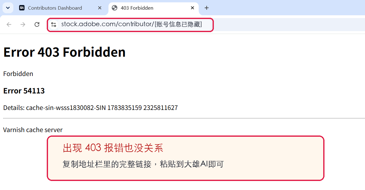 Adobe Stock个人主页显示403时复制地址栏链接的示意图