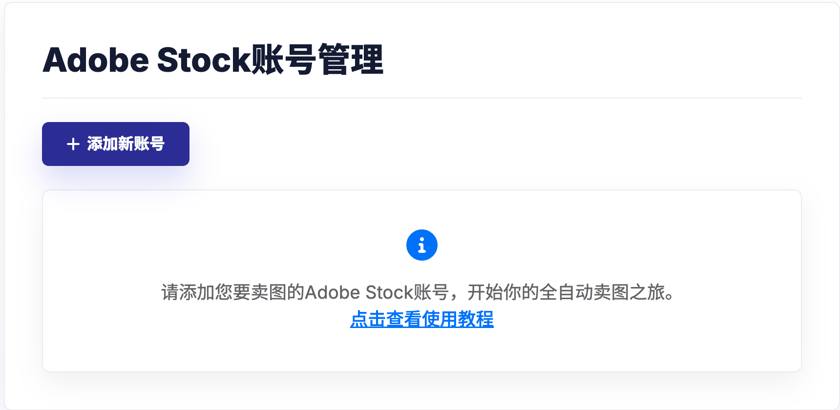 Adobe Stock account management page