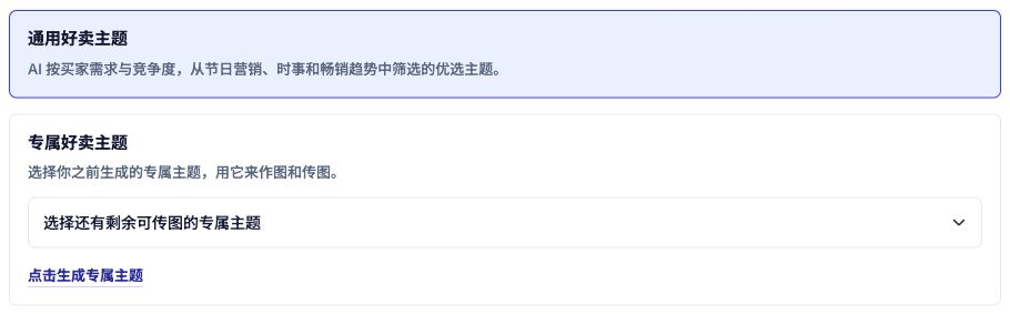 大雄AI自动传图中的主题来源选项