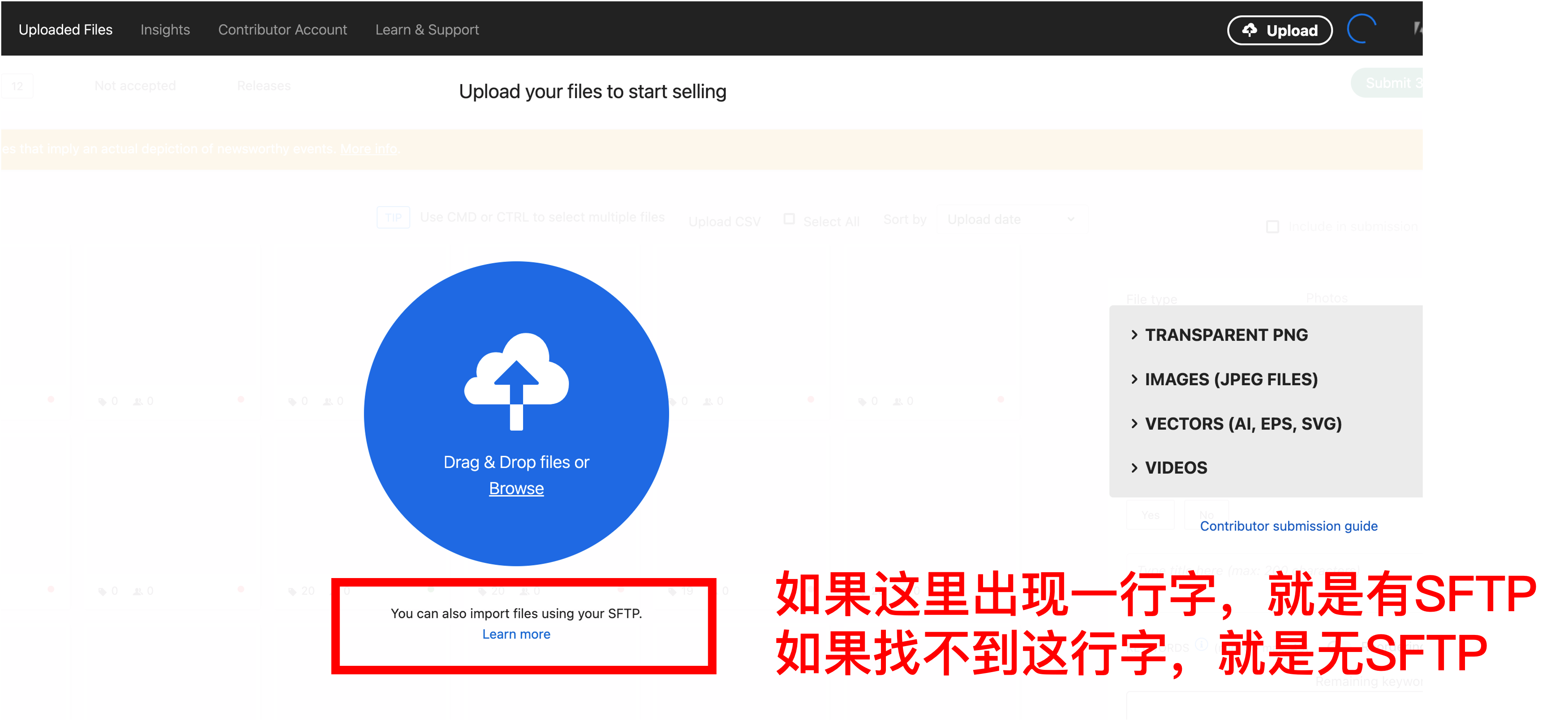 判断Adobe Stock账号是否支持SFTP